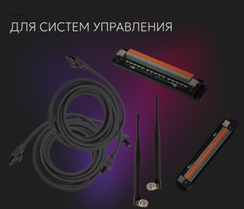 Для системы управления